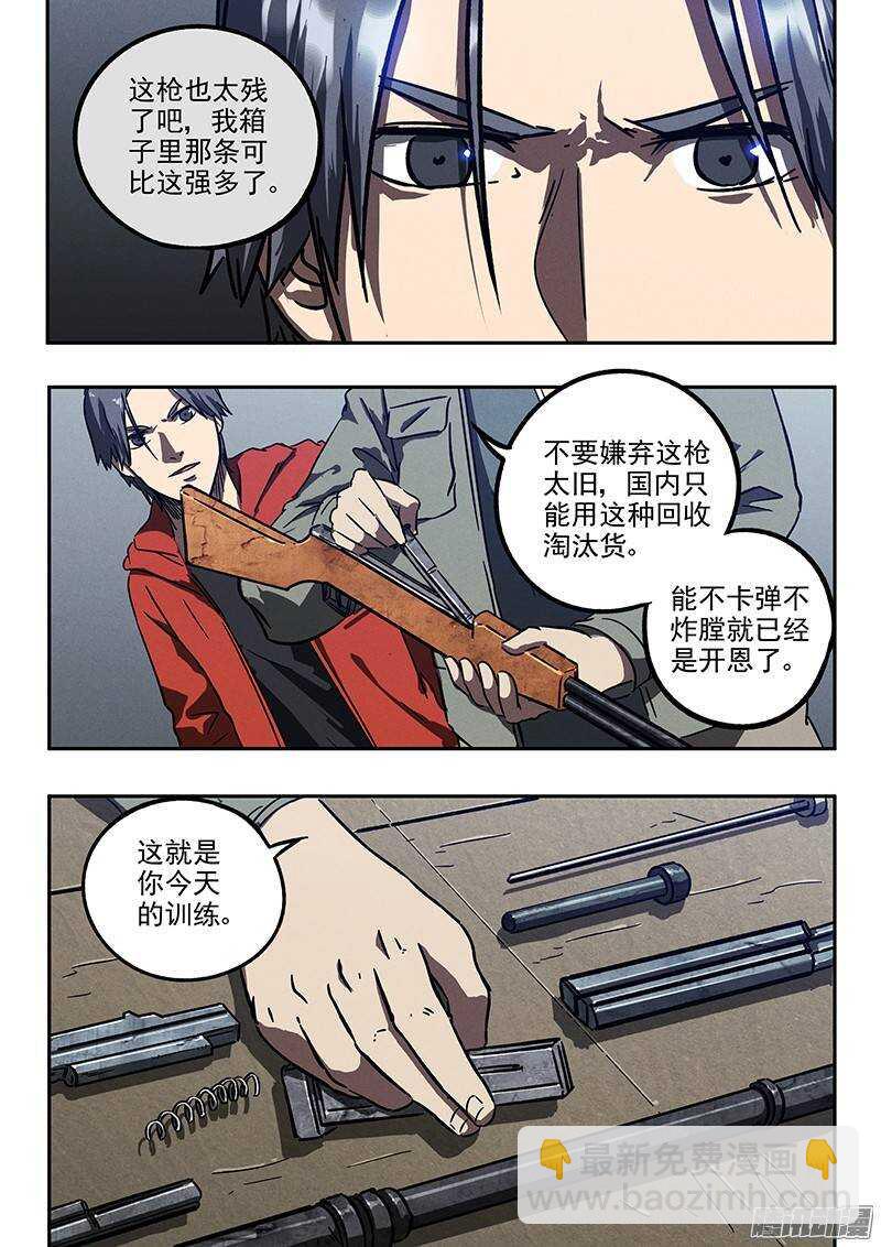第32话 针锋相对13