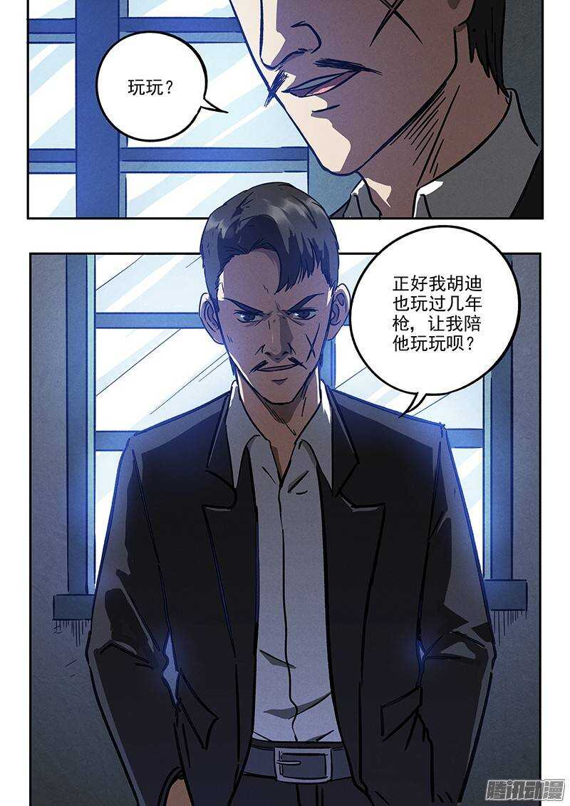 第32话 针锋相对24
