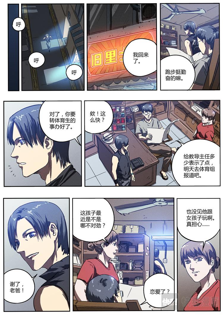 第11话 只能靠自己8