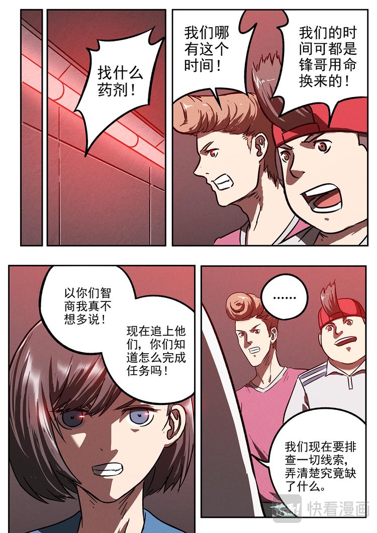 第25话 强大的变异体15