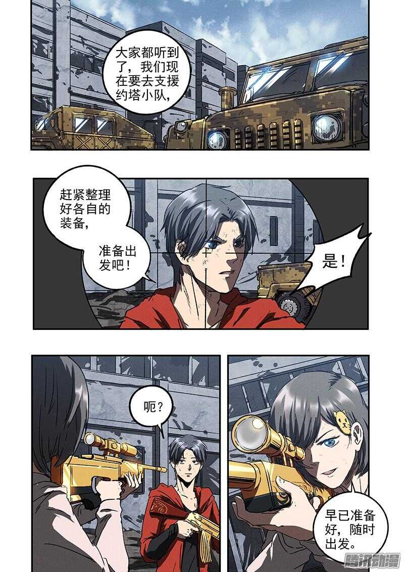 第46话 浴血流星1