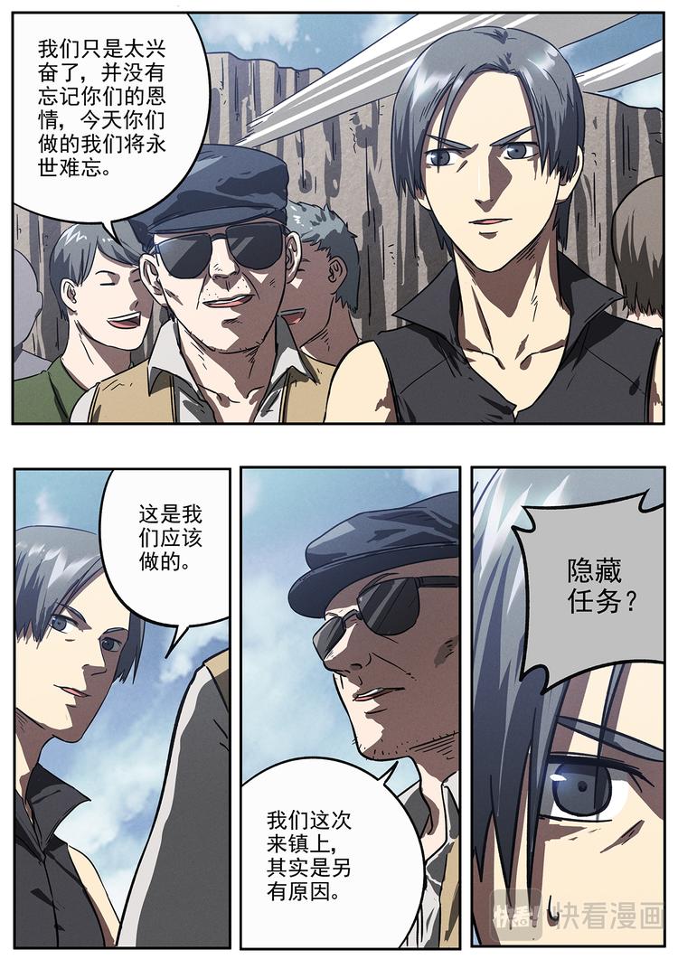 第21话 隐藏任务8