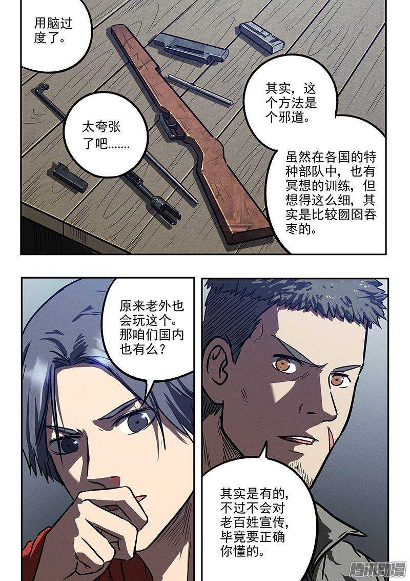 第32话 针锋相对19