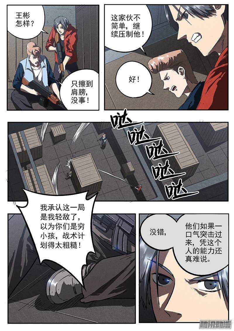 第29 话 蹲守作战20