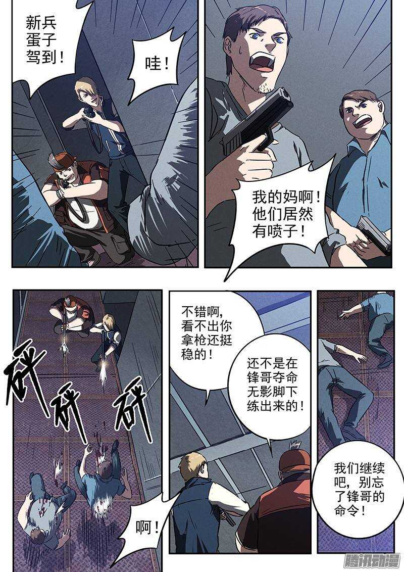 第29 话 蹲守作战4