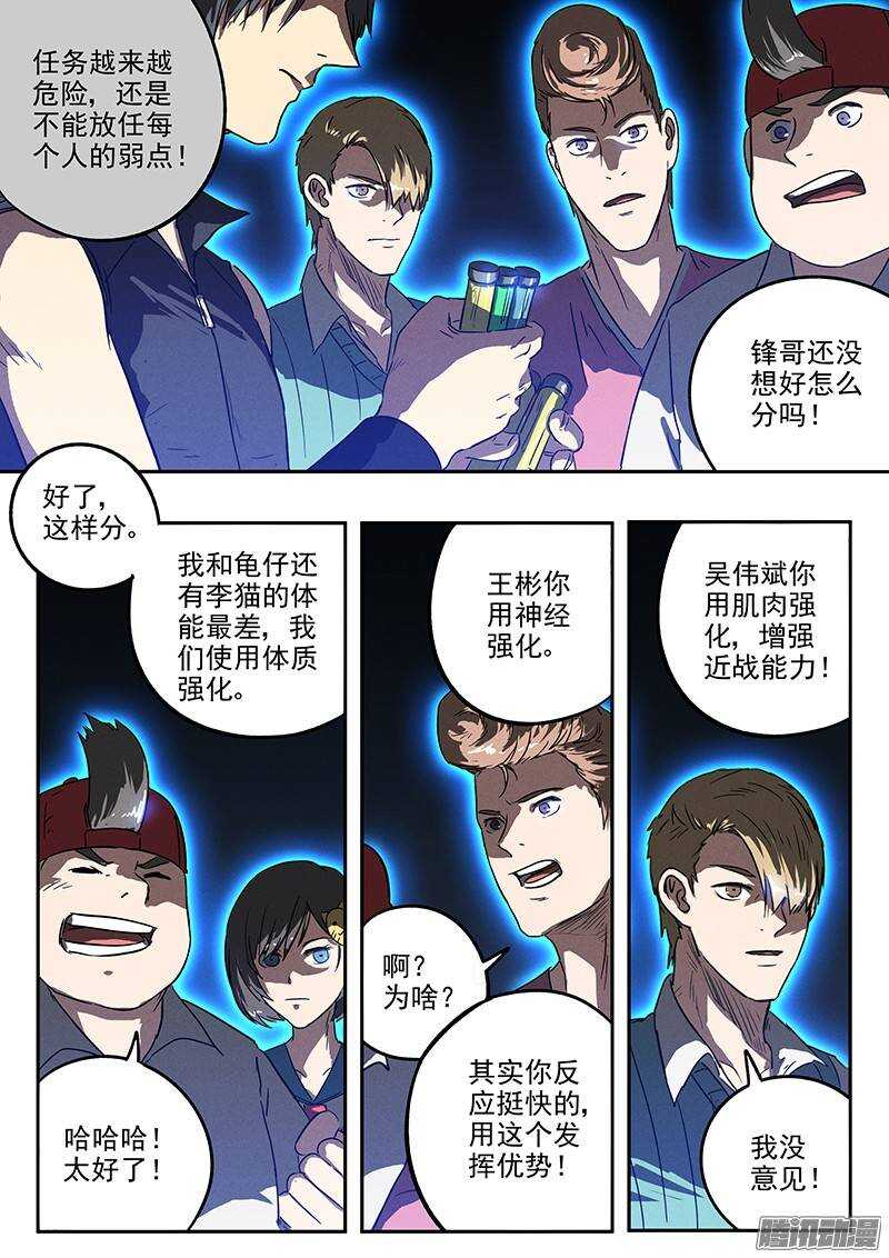 第27话 强化药剂11