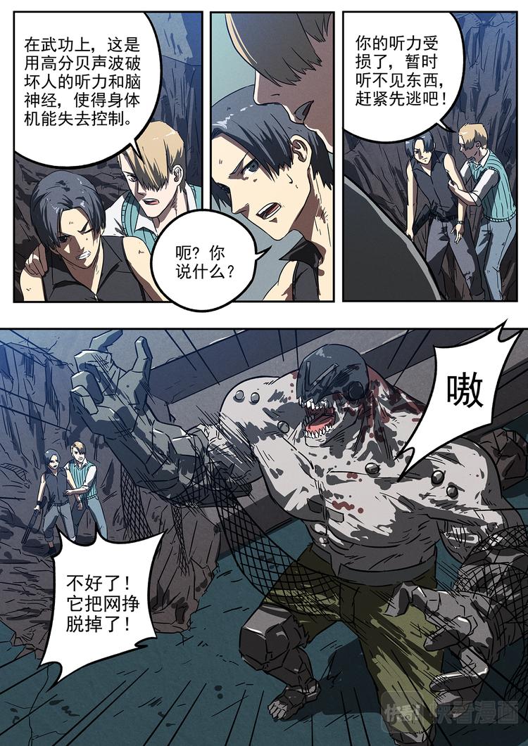 第25话 强大的变异体1