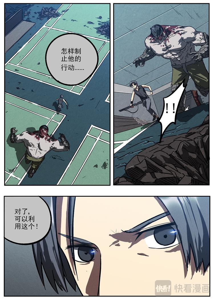 第25话 强大的变异体9