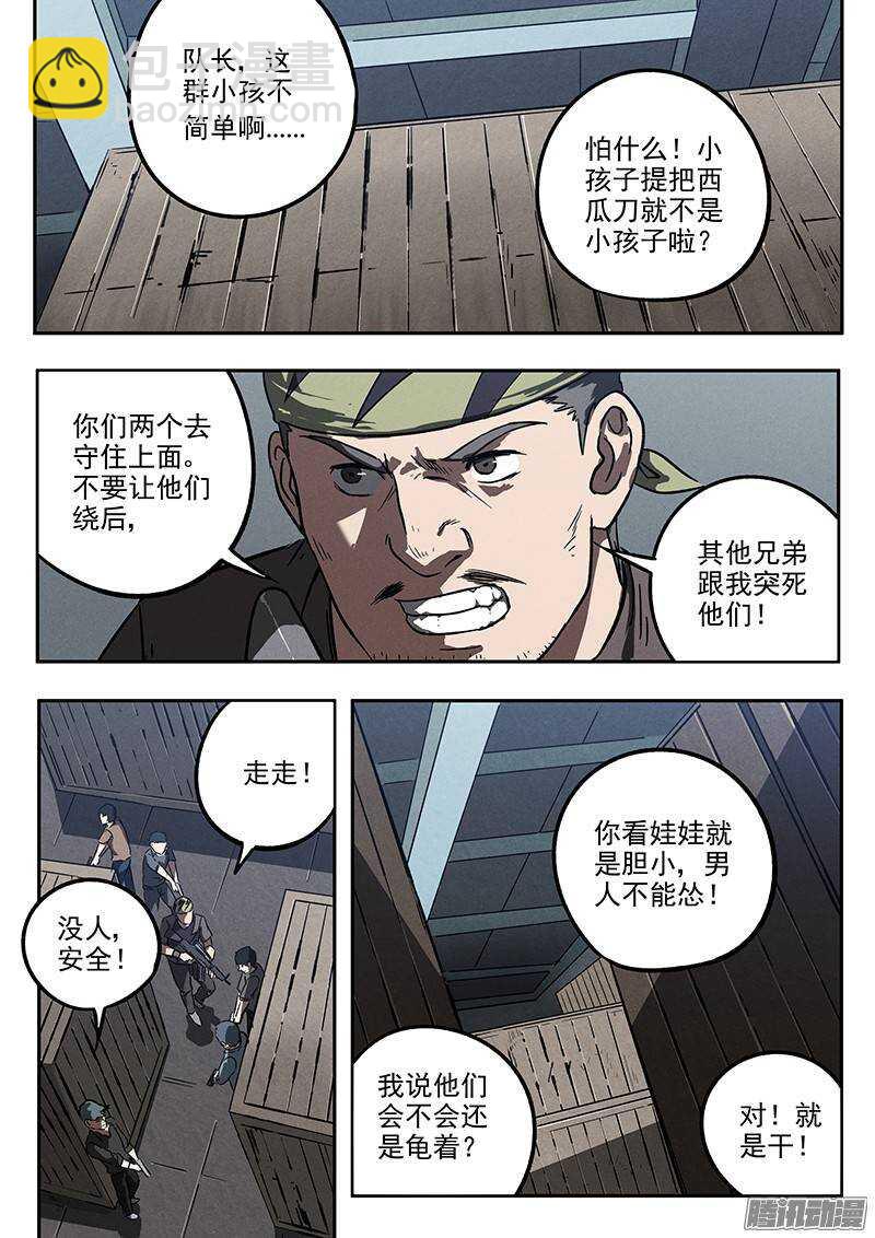第30话 五比零3
