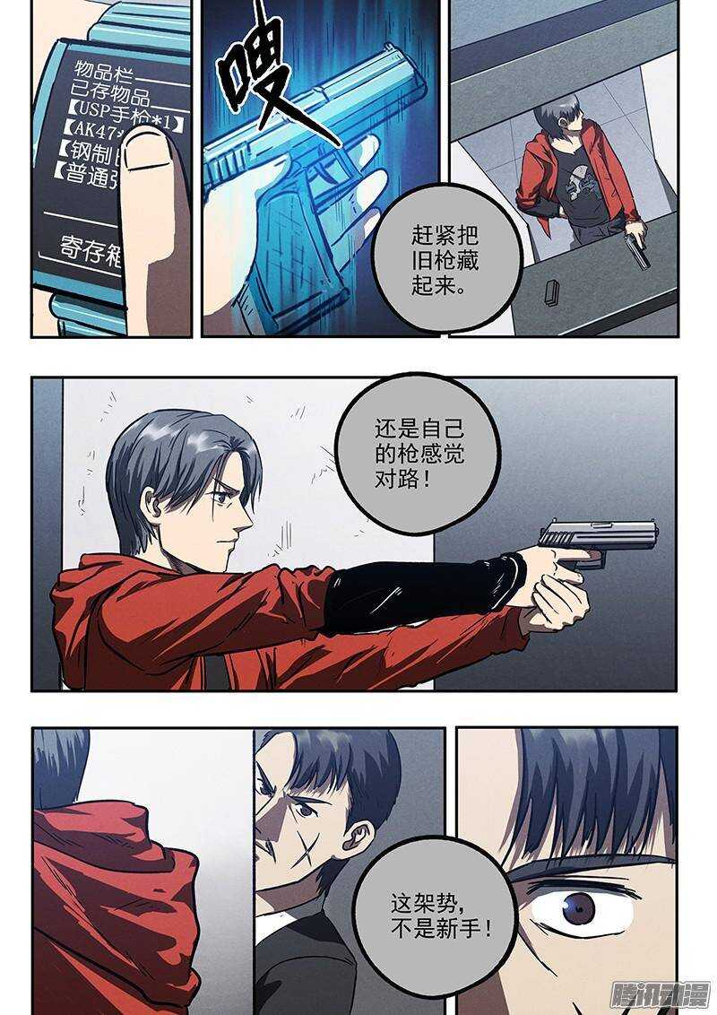 第33话 换枪8