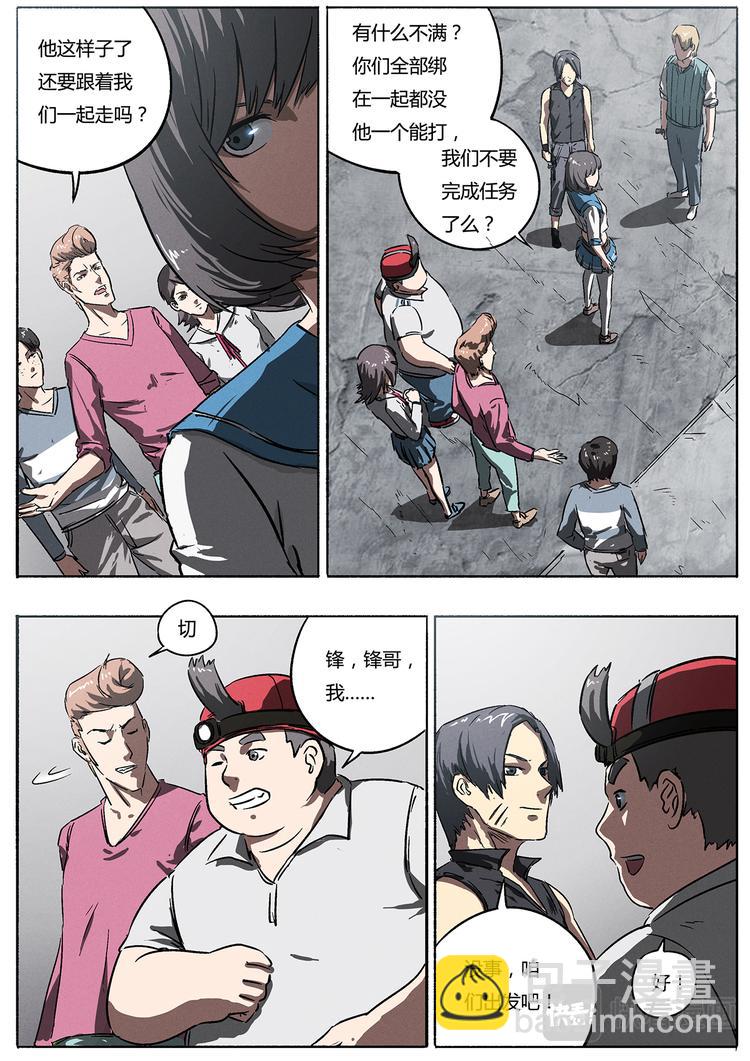 第7话 陈锋的异变1