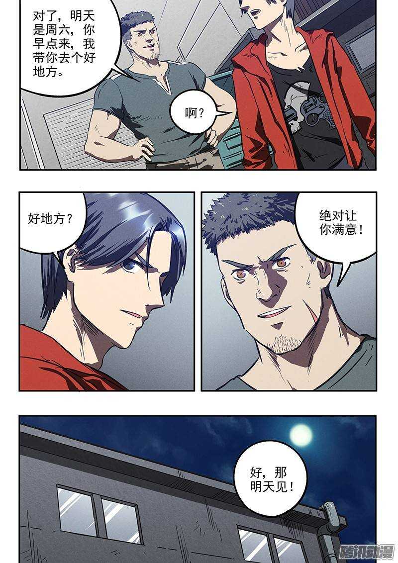 第31话 阿唐的新装备21