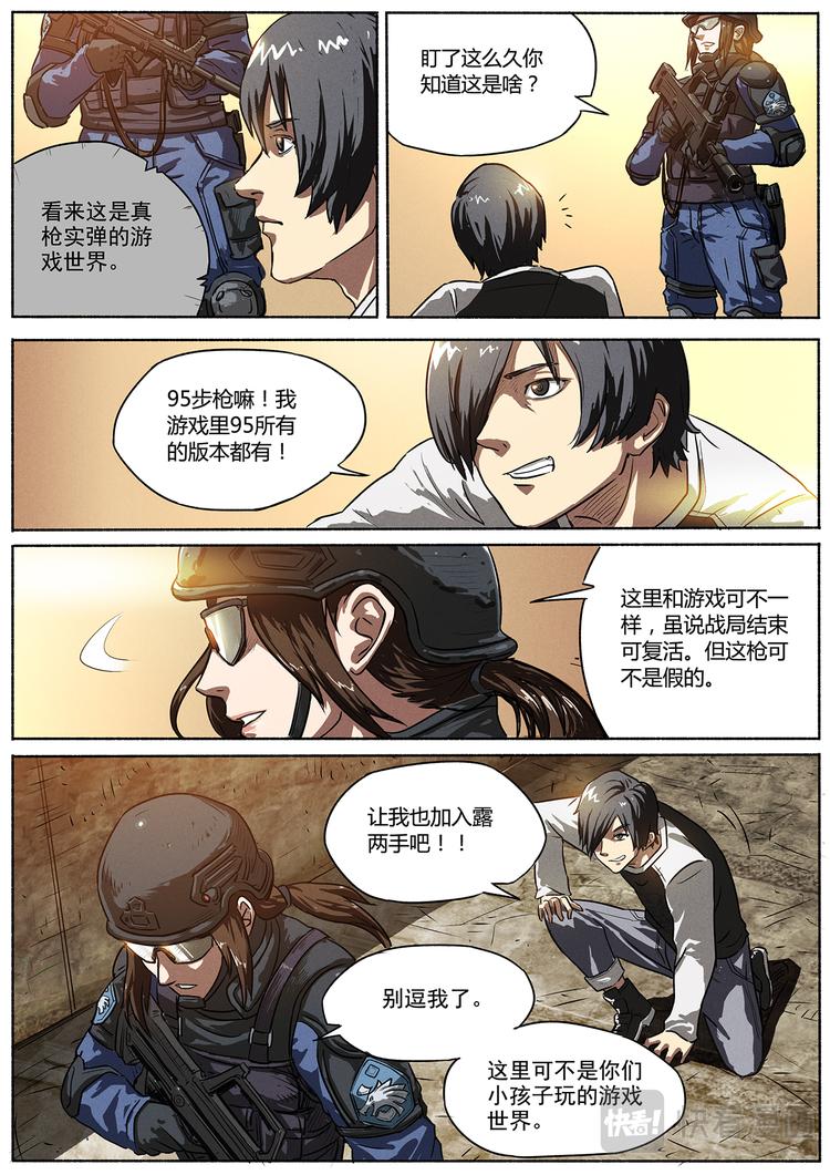 第2话 死亡挑战服4