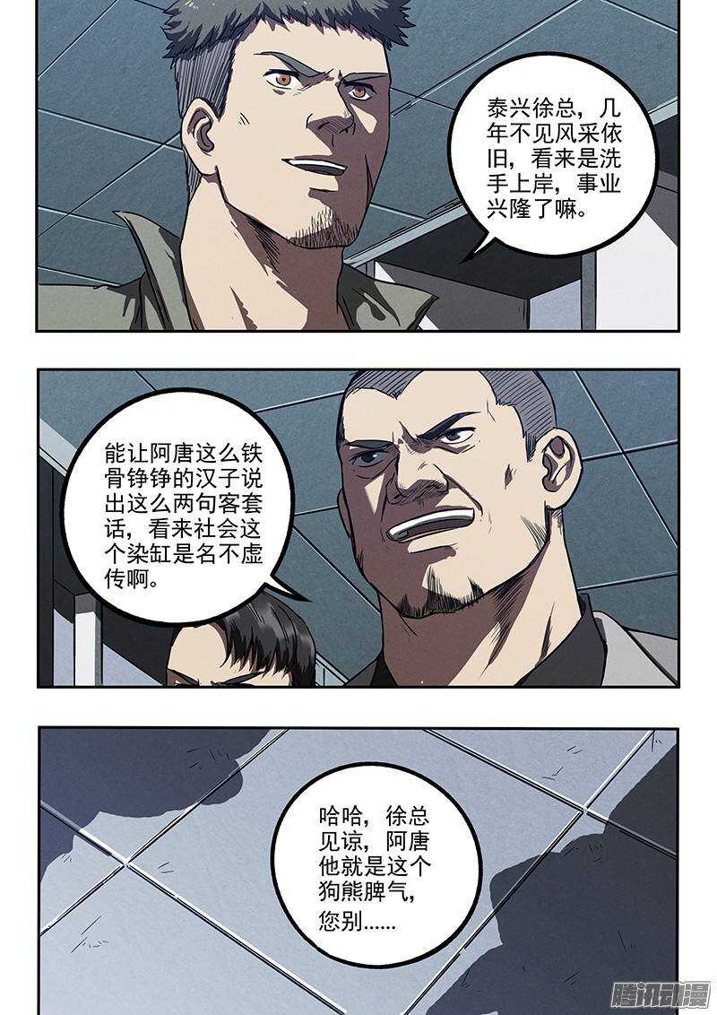 第32话 针锋相对9