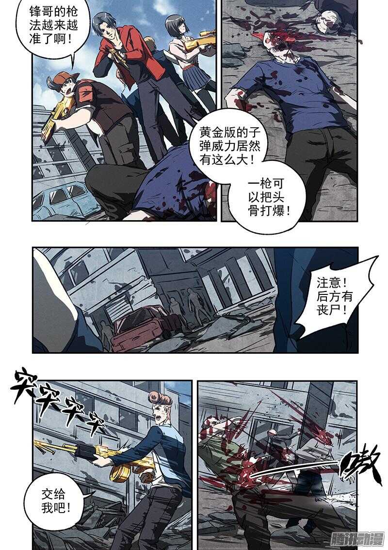 第46话 浴血流星7