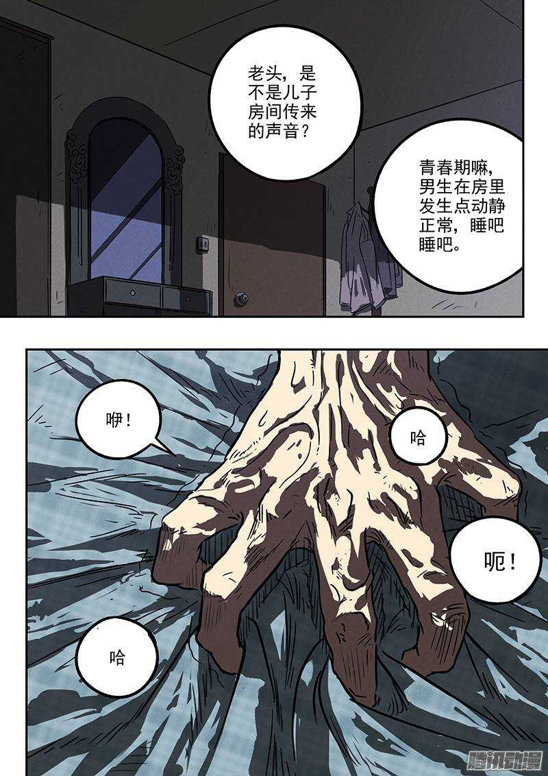 第27话 强化药剂16