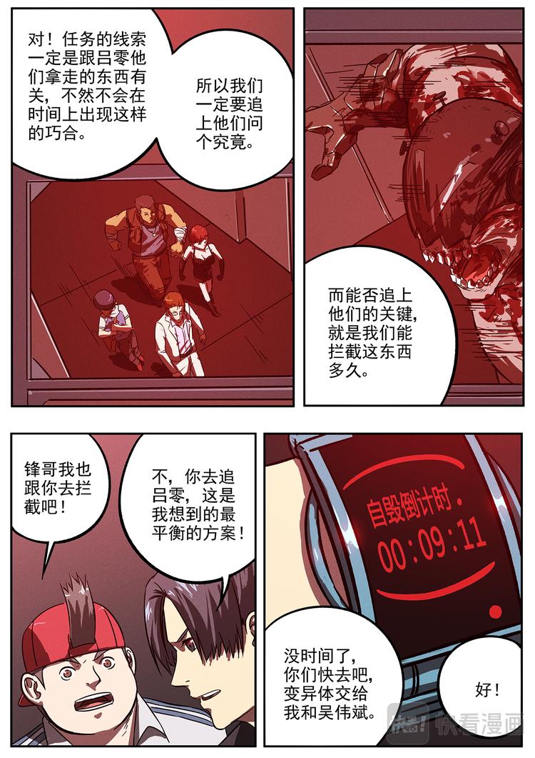 第24话 兵分两路15
