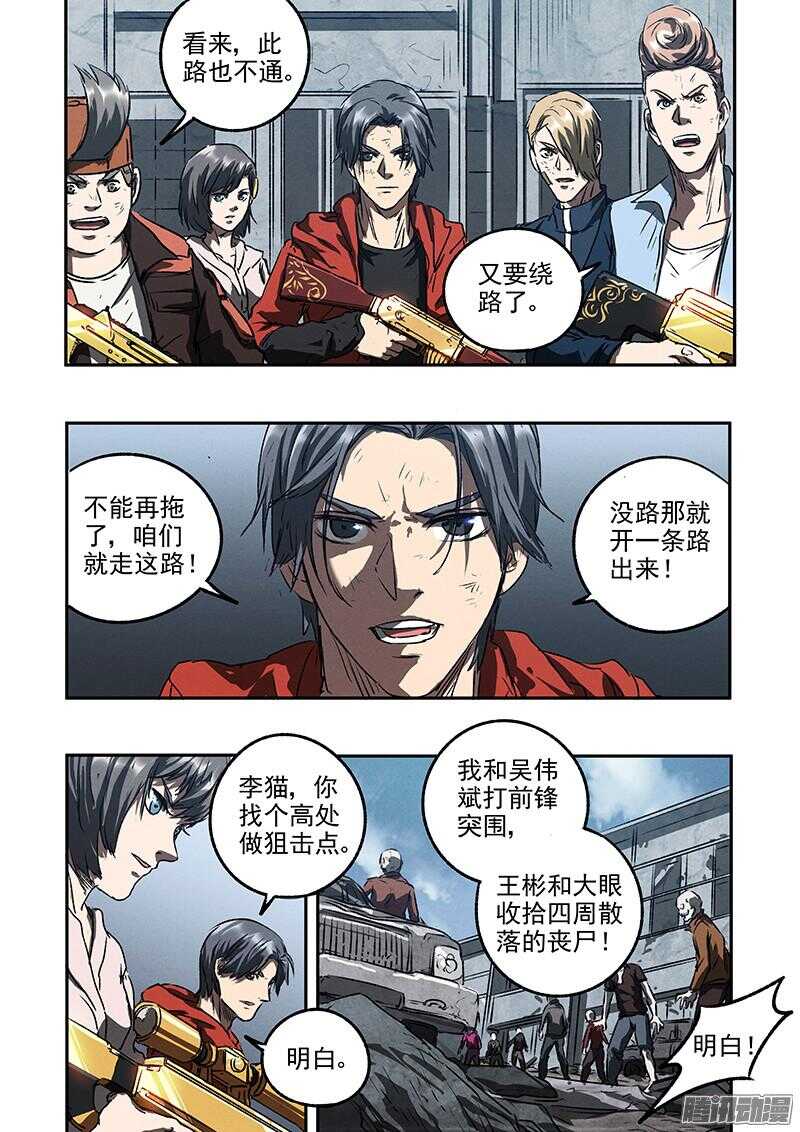 第46话 浴血流星12