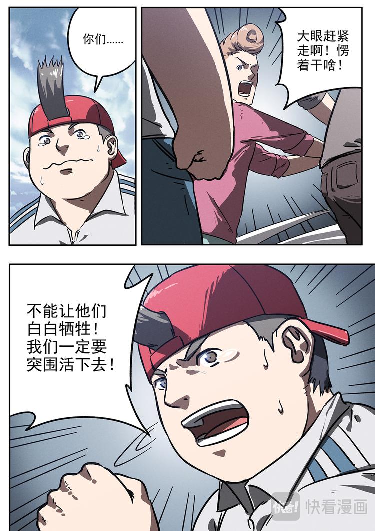 第20话 大眼龟的战争10