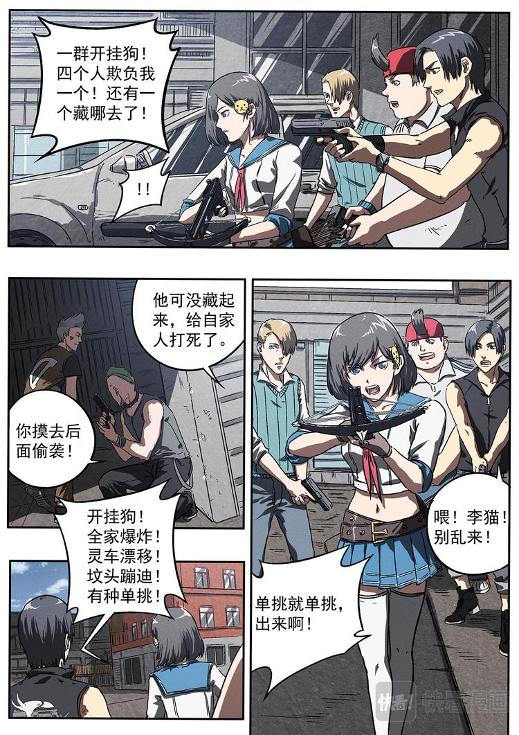 第13话 战队14713
