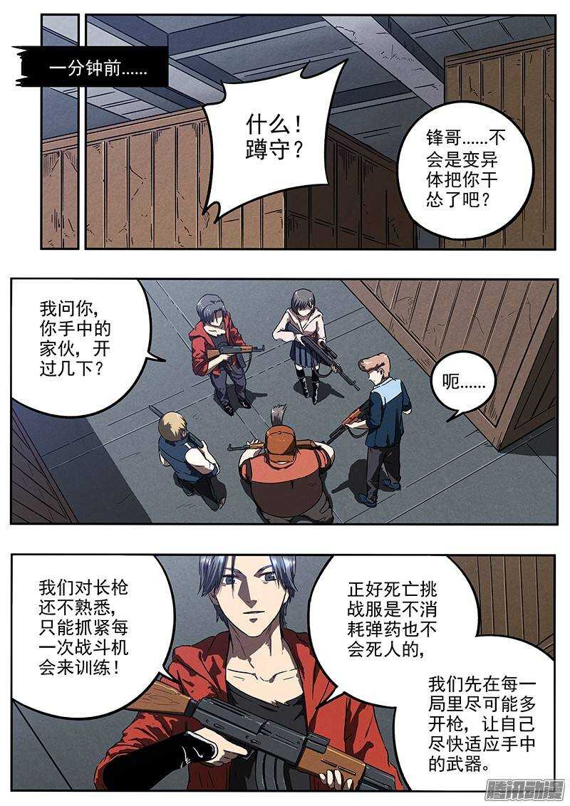 第29 话 蹲守作战5