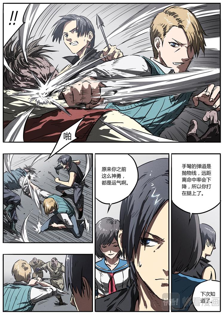 第6话 丧尸围城12