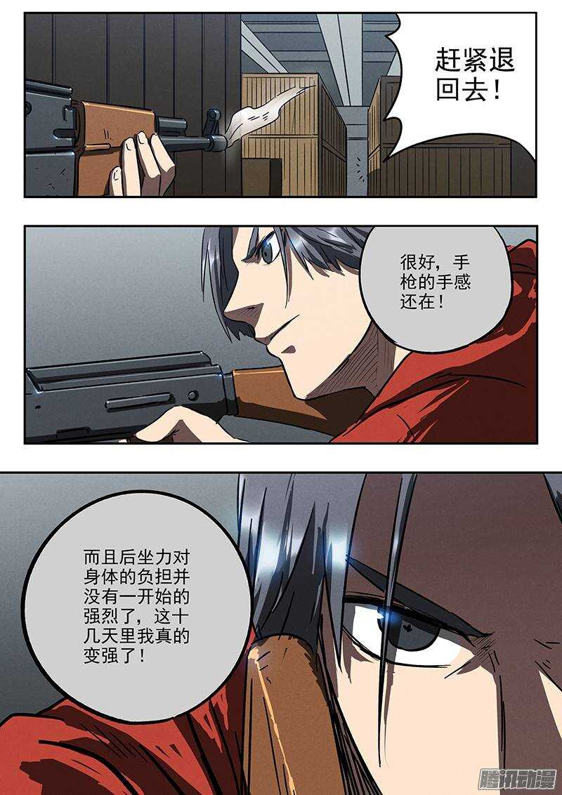 第29 话 蹲守作战8