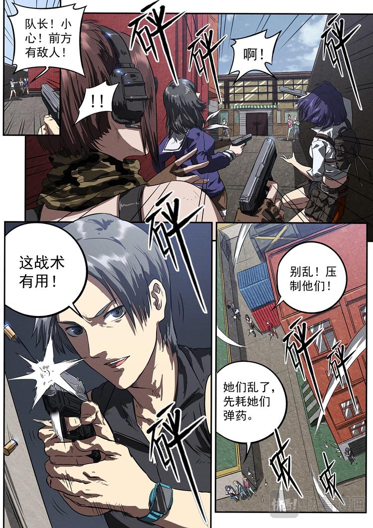 第14话 美女战队12