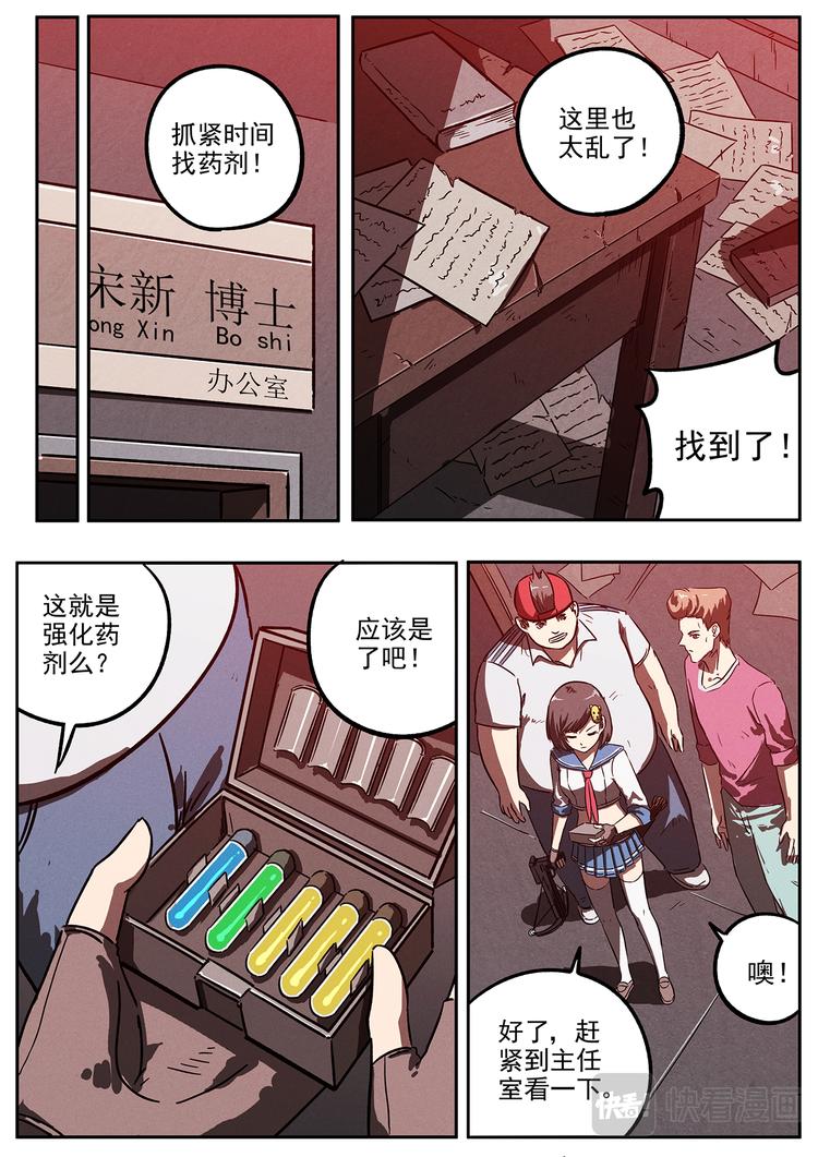 第25话 强大的变异体16