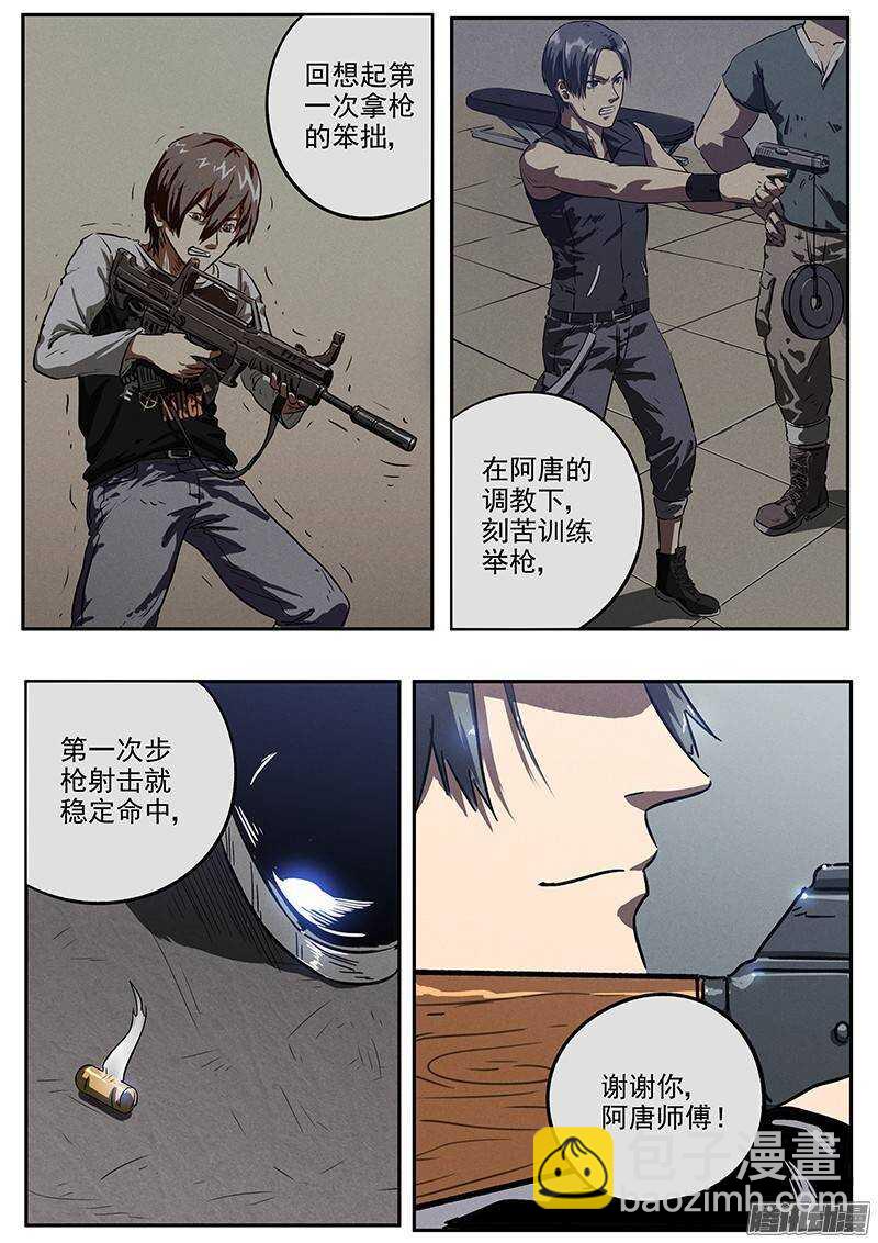 第29 话 蹲守作战9