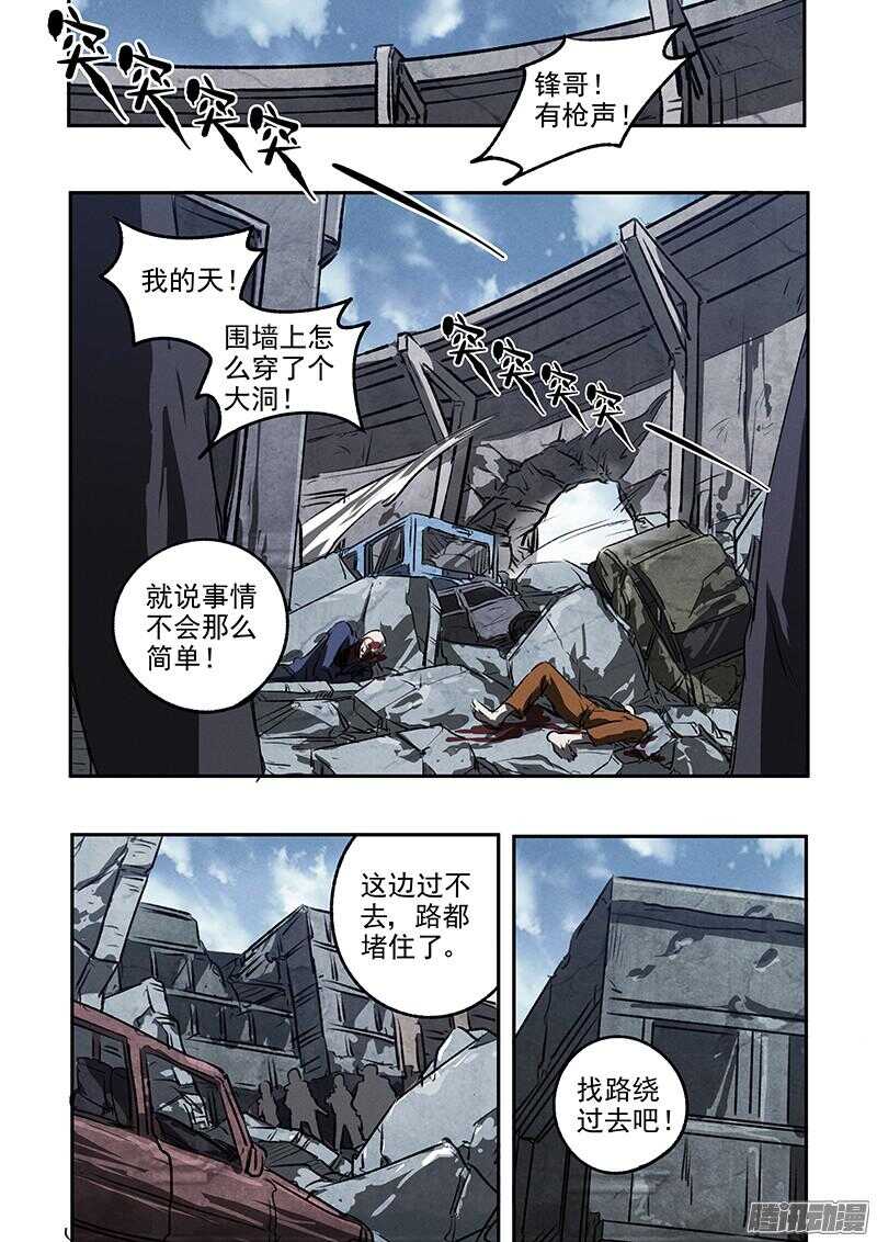 第46话 浴血流星10