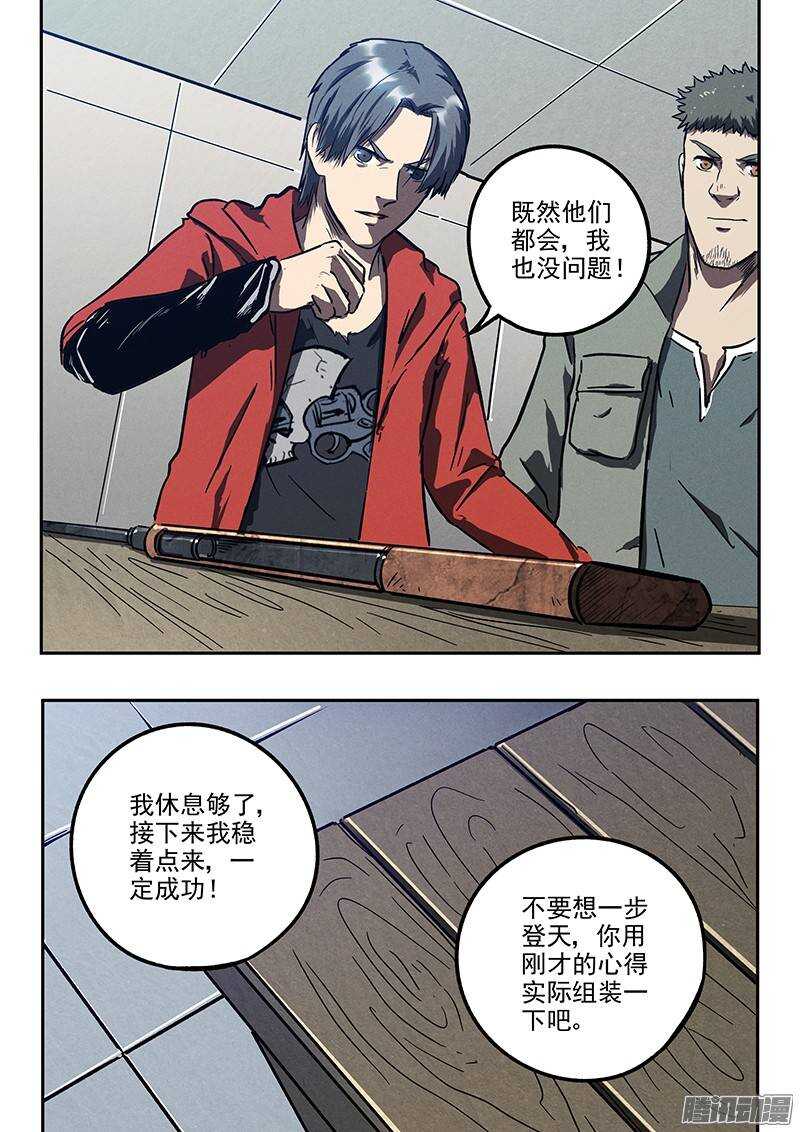 第32话 针锋相对20