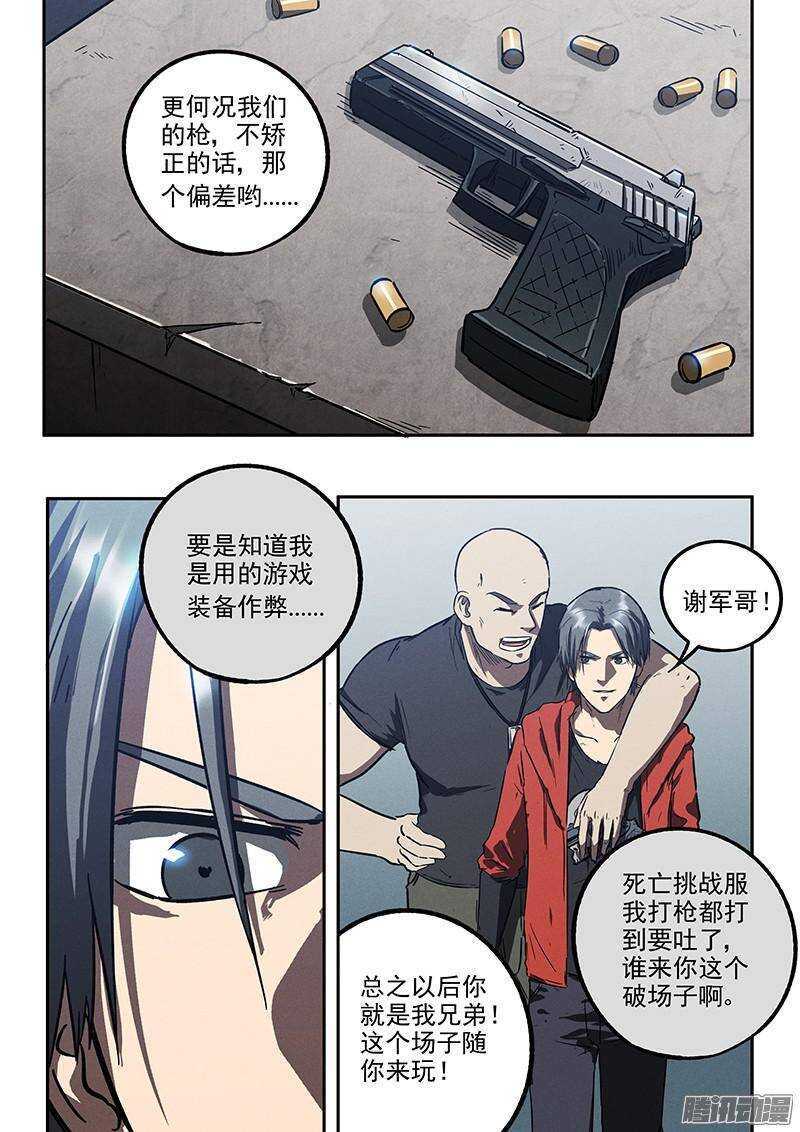 第34话 暗杀者7
