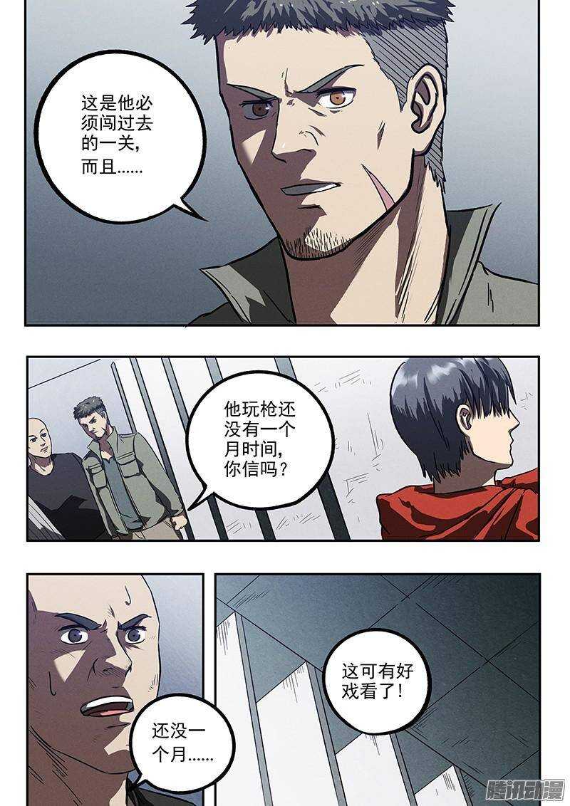 第33话 换枪10