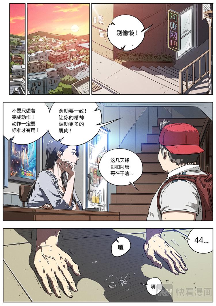 第3话 阿唐的训练17