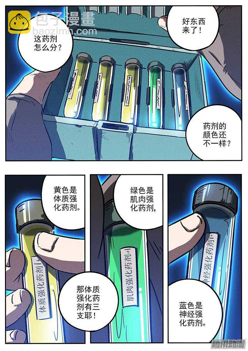 第27话 强化药剂8
