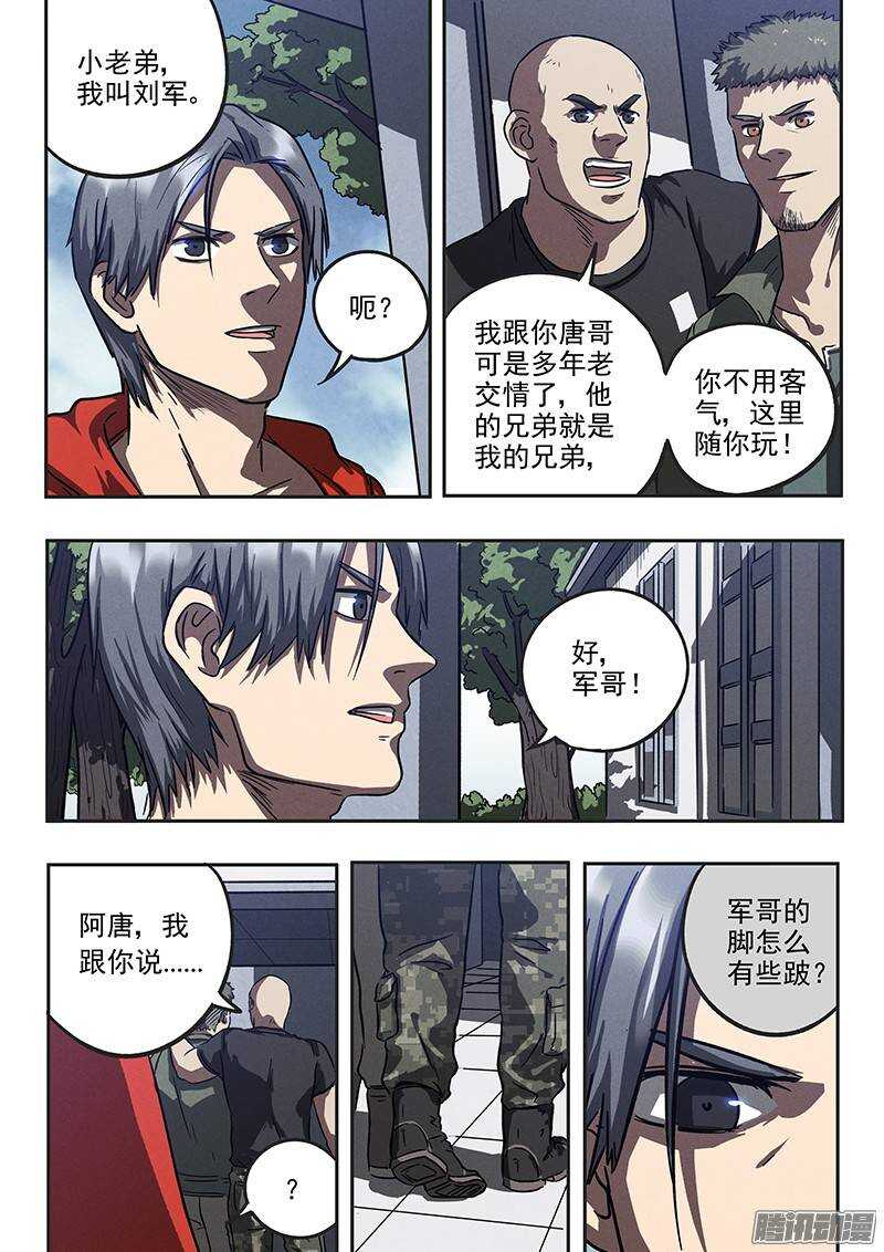 第32话 针锋相对4
