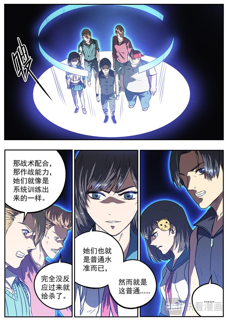 第14话 美女战队21