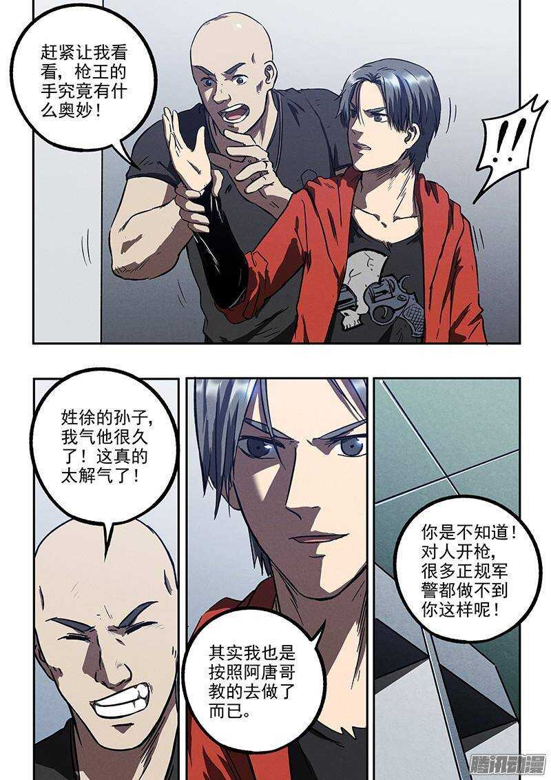 第34话 暗杀者6