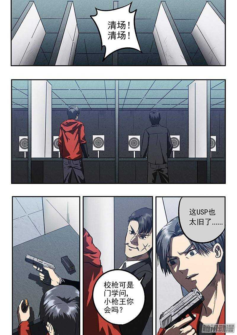 第33话 换枪6