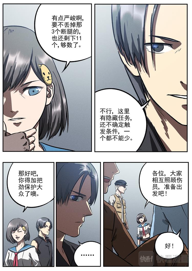 第18话 紧急跳车9