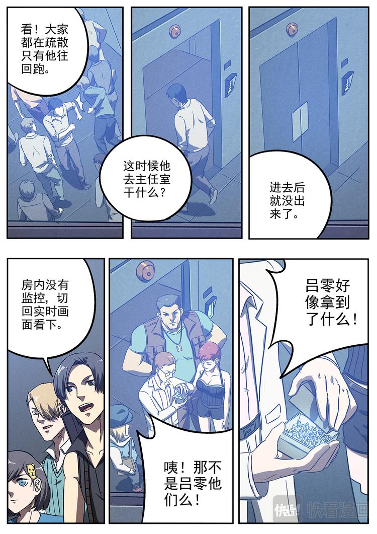 第24话 兵分两路8