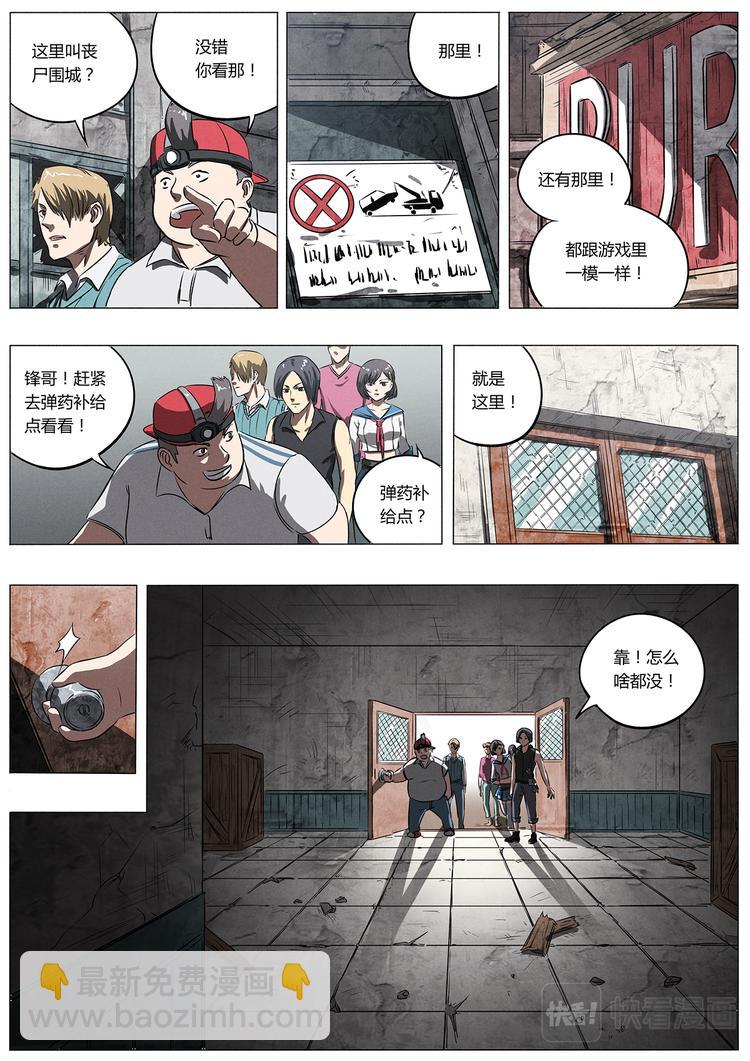 第6话 丧尸围城5