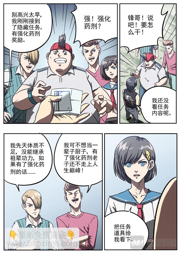 第21话 隐藏任务20