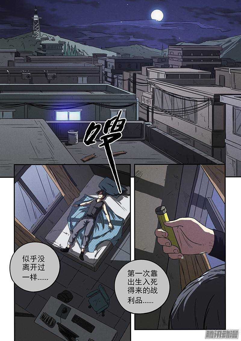 第27话 强化药剂13