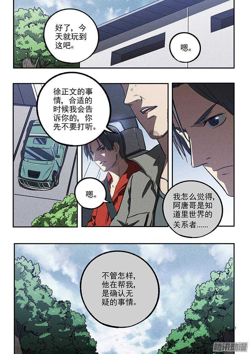 第40话 临阵逃脱8
