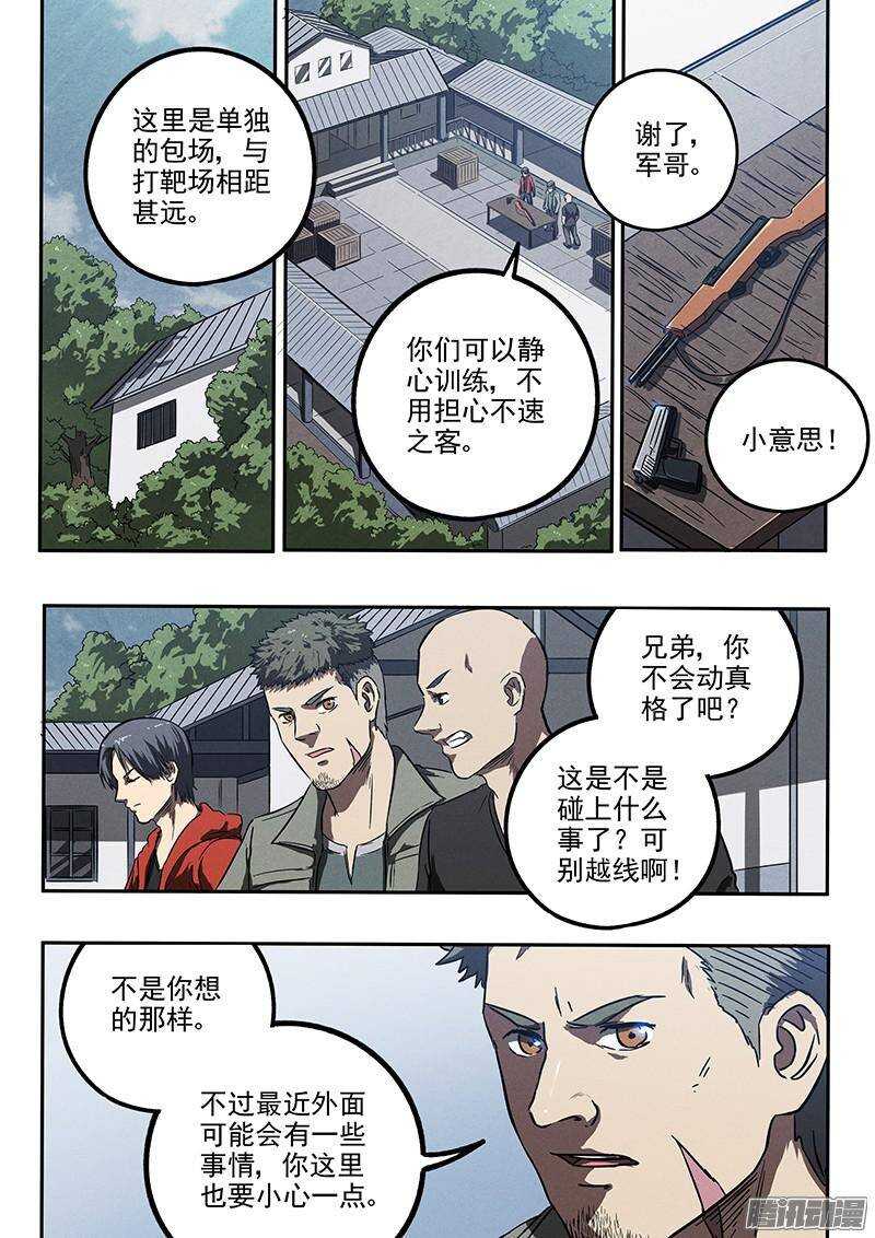 第40话 临阵逃脱20