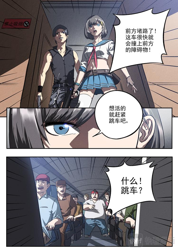 第18话 紧急跳车1