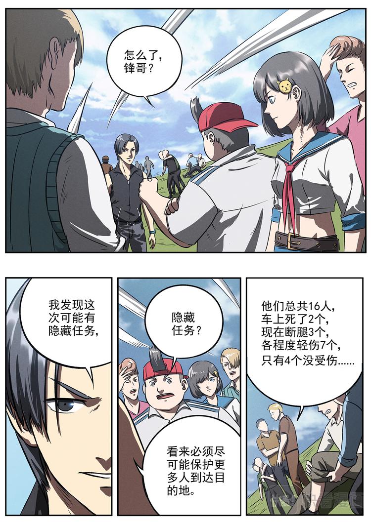 第18话 紧急跳车8