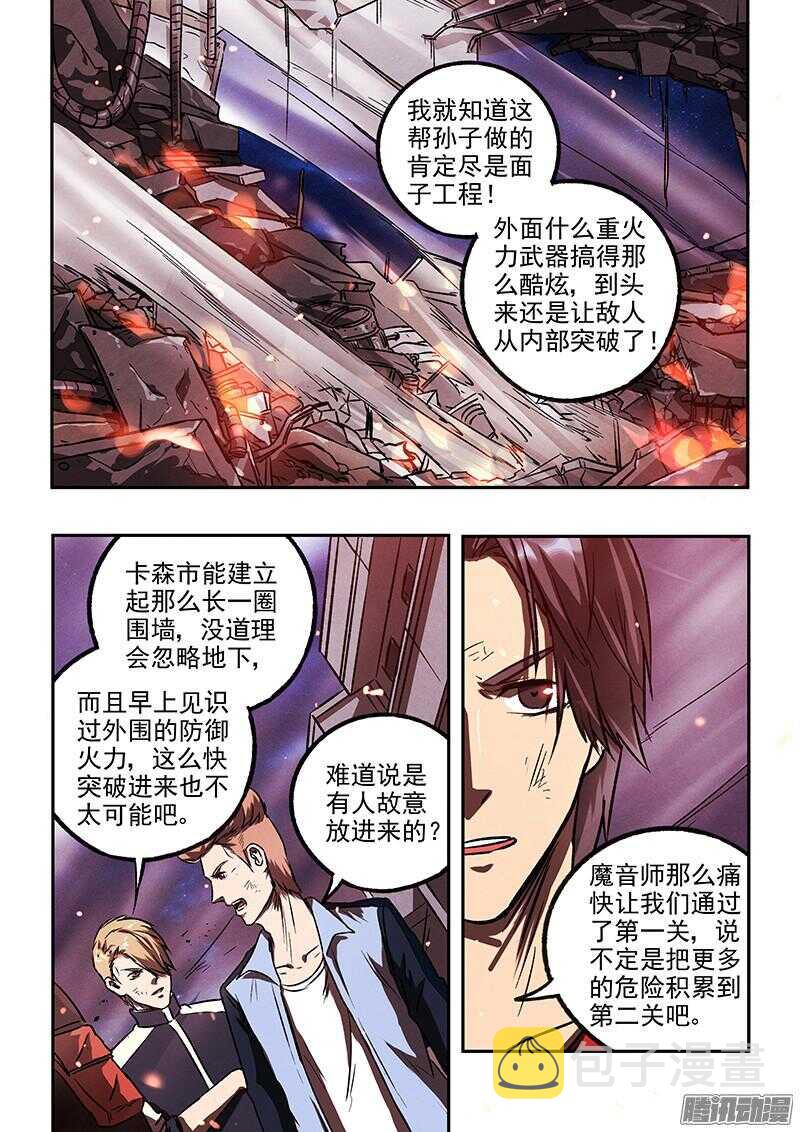 第43话 腹背受敌5
